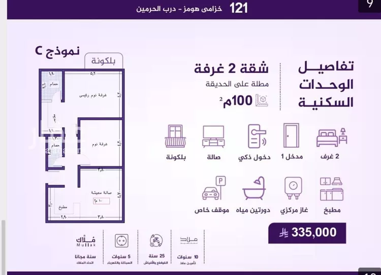 شقة للبيع في شارع احمد بن عيسى الرومي, حي الفيحاء, مدينة جدة, منطقة مكة المكرمة صورة 4