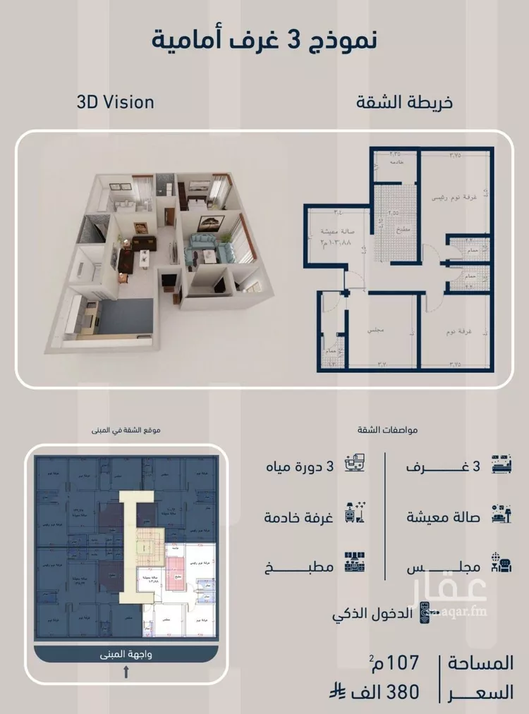 شقة للبيع في شارع عبدالرحمن الجرادي, حي النزهة, مدينة جدة, منطقة مكة المكرمة صورة 2