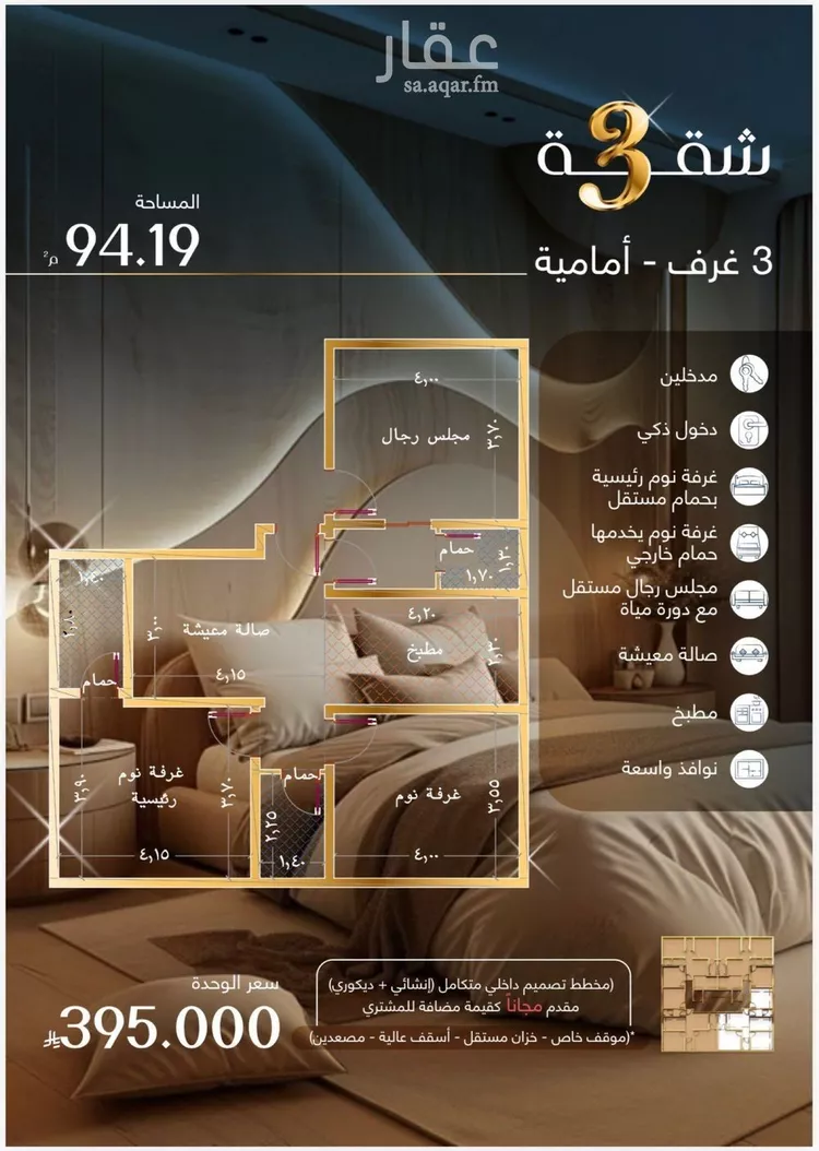 شقة للبيع في حي المروة, مدينة جدة, منطقة مكة المكرمة صورة 2