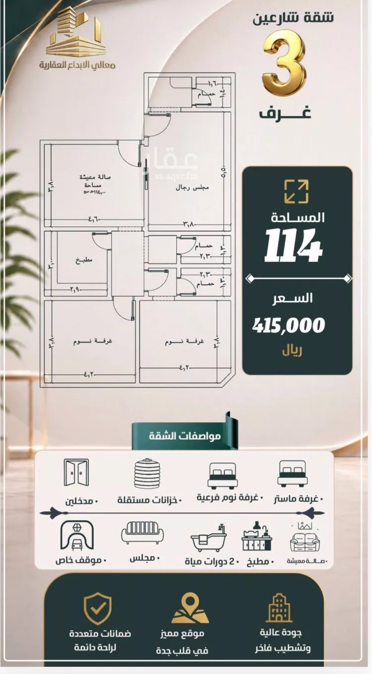 Apartment for Sale in Jeddah An Nuzhah