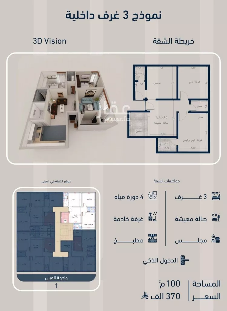شقة للبيع في شارع عبدالرحمن الجرادي, حي النزهة, مدينة جدة, منطقة مكة المكرمة صورة 3