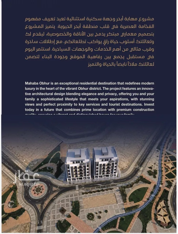 Apartment for Sale in Jeddah Al Yaqout