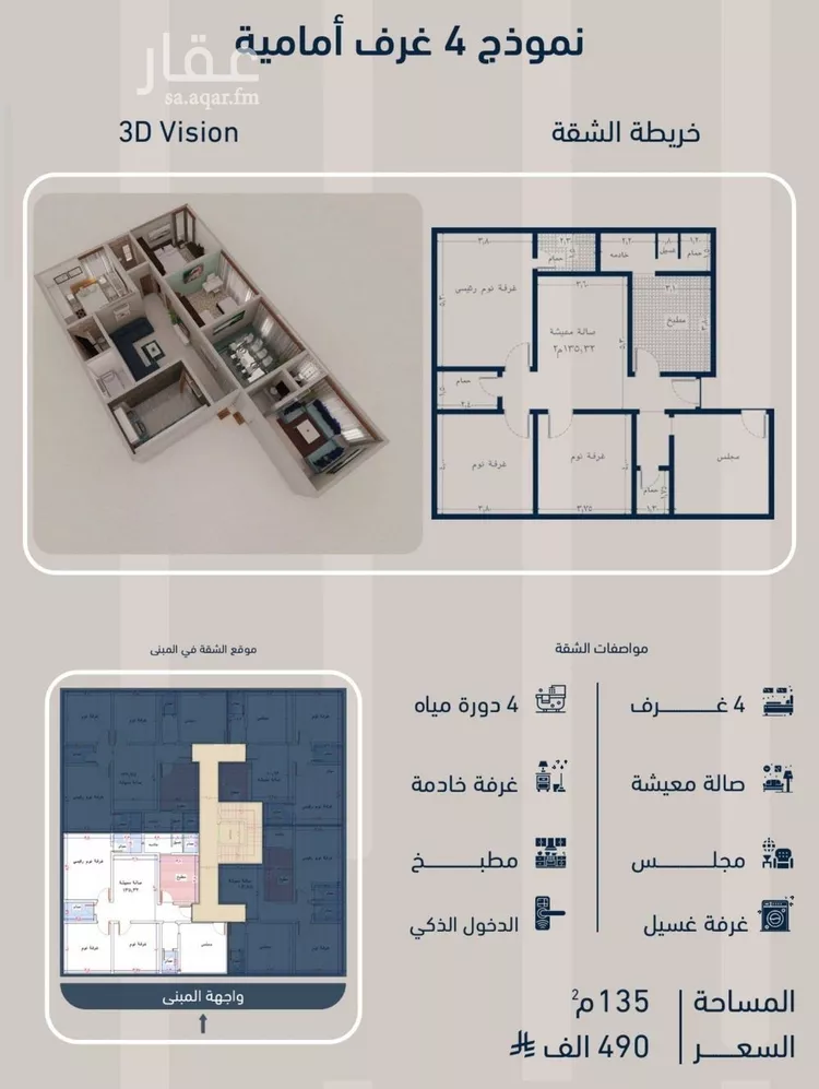 شقة للبيع في شارع عبدالرحمن الجرادي, حي النزهة, مدينة جدة, منطقة مكة المكرمة