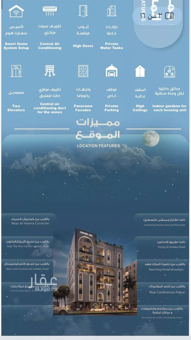 شقة للبيع في حي الحمراء, مدينة جدة, منطقة مكة المكرمة صورة 2