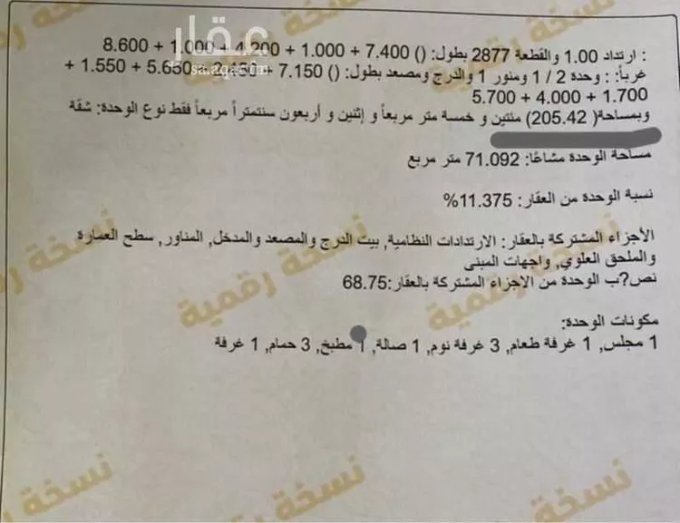 شقة للبيع في شارع الرماح المري, حي العدل, مدينة مكه المكرمه, منطقة مكة المكرمة صورة 2