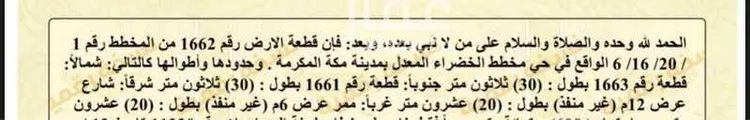 أرض للبيع في حي الخضراء, مدينة مكه المكرمه, منطقة مكة المكرمة صورة 2