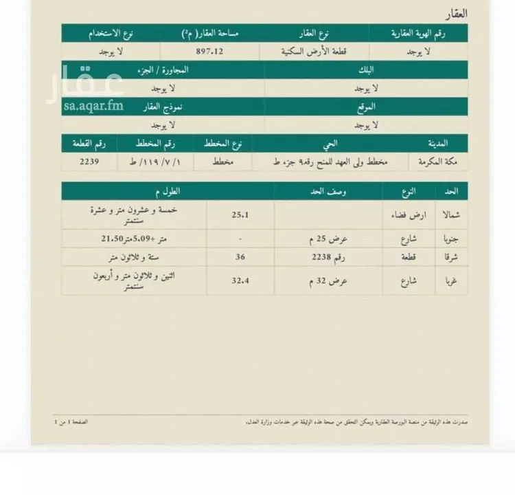 Land for Sale in Mecca Al Ukayshiyyah صورة 2