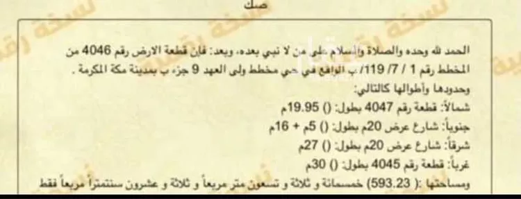 أرض للبيع في شارع كاسر البندق, حي شعب عامر , مدينة مكة المكرمة, منطقة مكة المكرمة صورة 2
