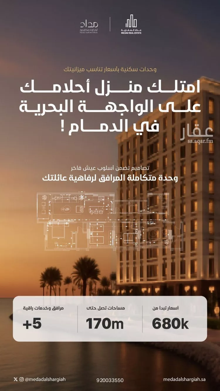 شقة للبيع في شارع الملك عبد الله بن عبدالعزيز, حي الشاطئ الغربي, مدينة الدمام, المنطقة الشرقية