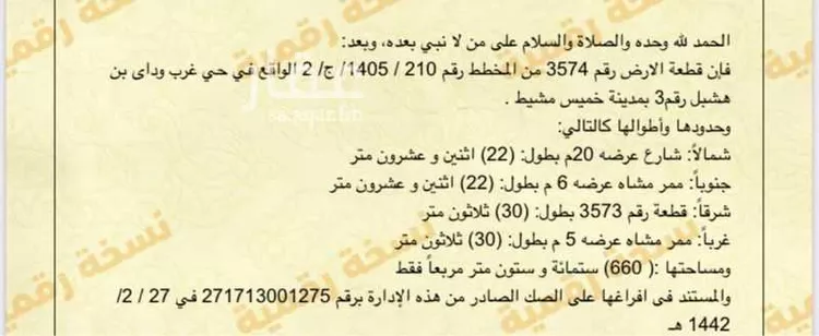 أرض للبيع في شارع 2365159, حي شمال التضامن, مدينة خميس مشيط, منطقة عسير