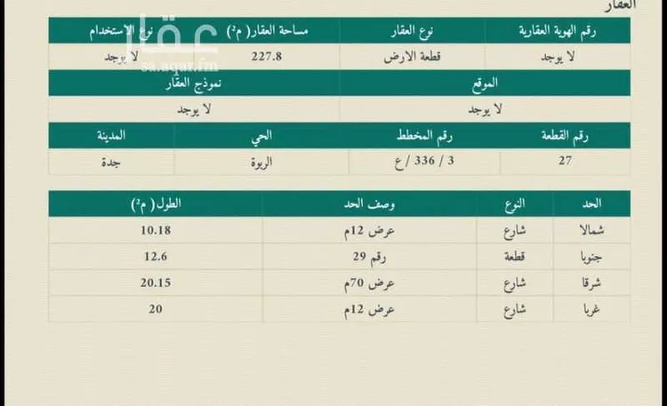 عمارة للبيع في شارع الامير ماجد فرعي, حي الربوة, مدينة جدة, منطقة مكة المكرمة صورة 2