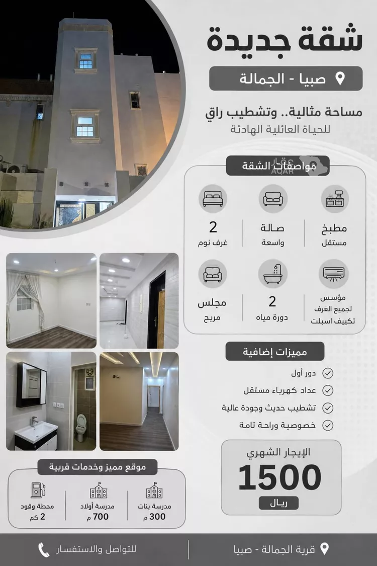 Apartment for Rent in Sabya Al Hashibariyah