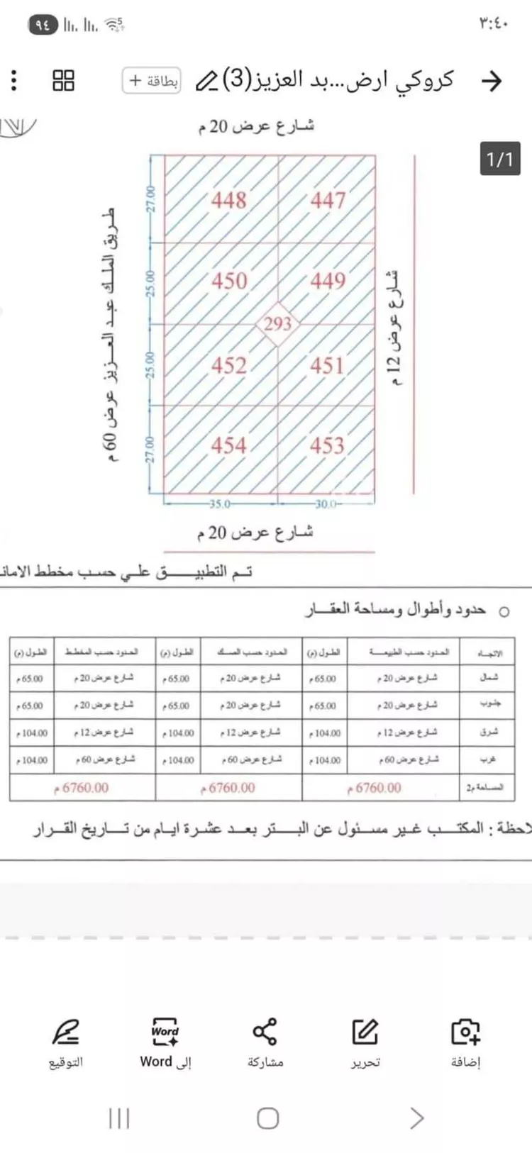 أرض للبيع في طريق الملك عبدالعزيز الفرعي ، حي المصيف ، الرياض ، منطقة الرياض صورة 2