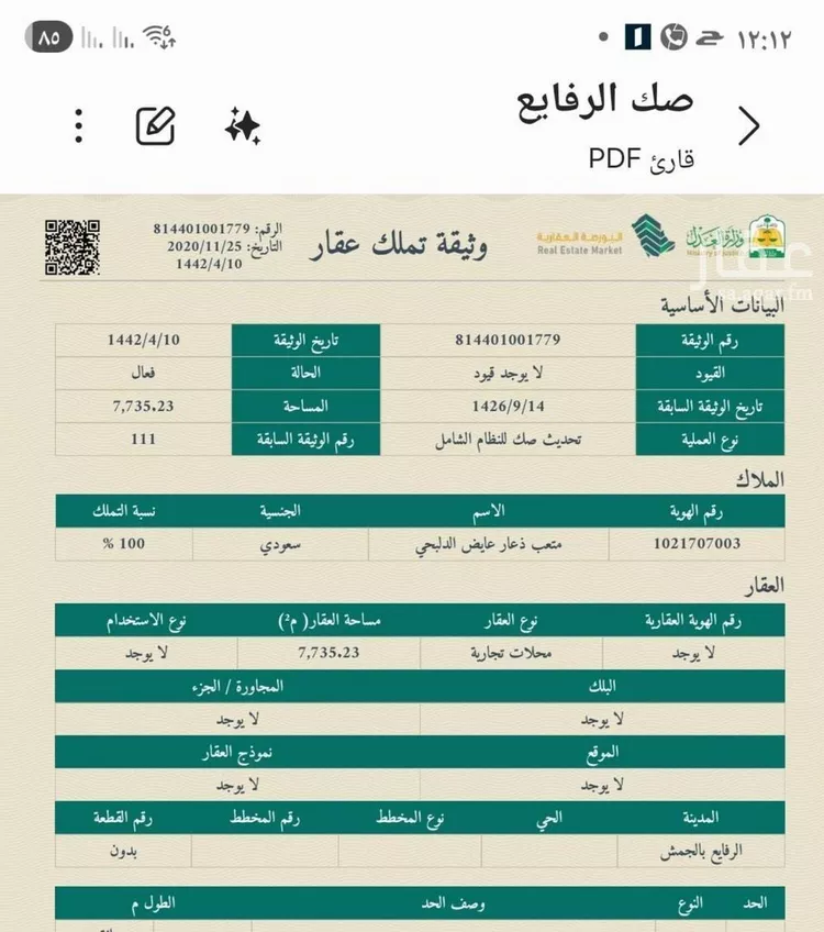 أرض للإيجار في شارع الشارع العام, مدينة الجمش, منطقة الرياض