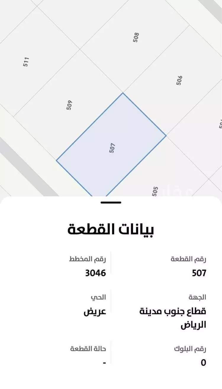 أرض للبيع في حي عريض, مدينة الرياض, منطقة الرياض