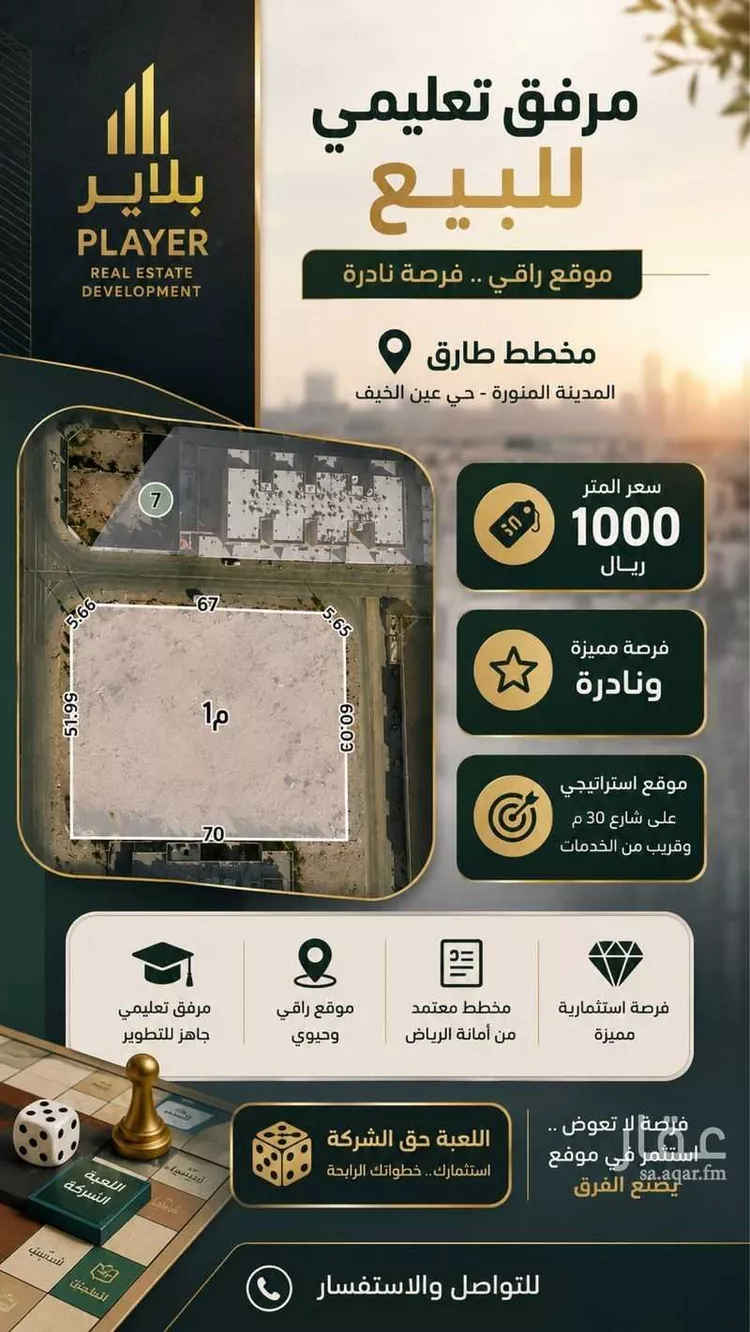 أرض للبيع في حي عين الخيف, مدينة المدينة المنورة, منطقة المدينة المنورة