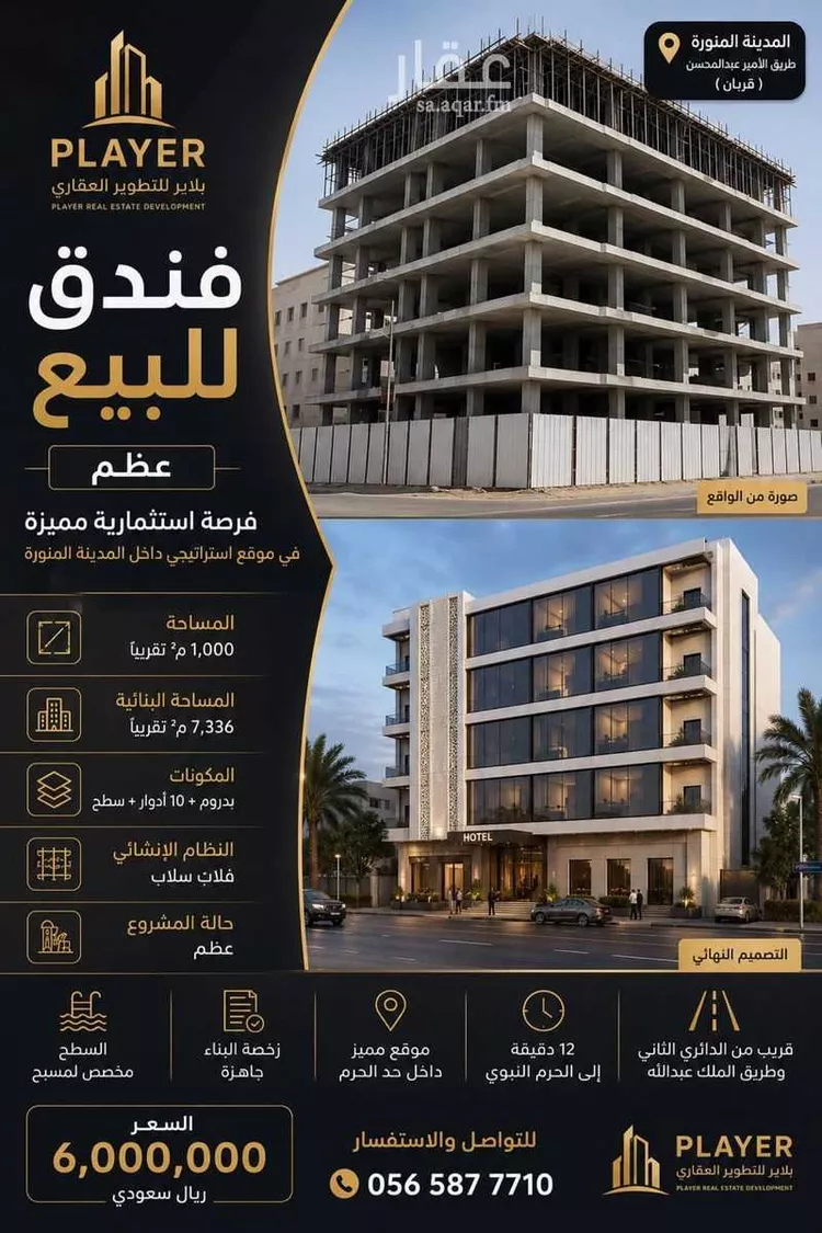 عمارة للبيع في شارع عبدالعزيز ابن الخطاب, حي عين الخيف, مدينة المدينة المنورة, منطقة المدينة المنورة