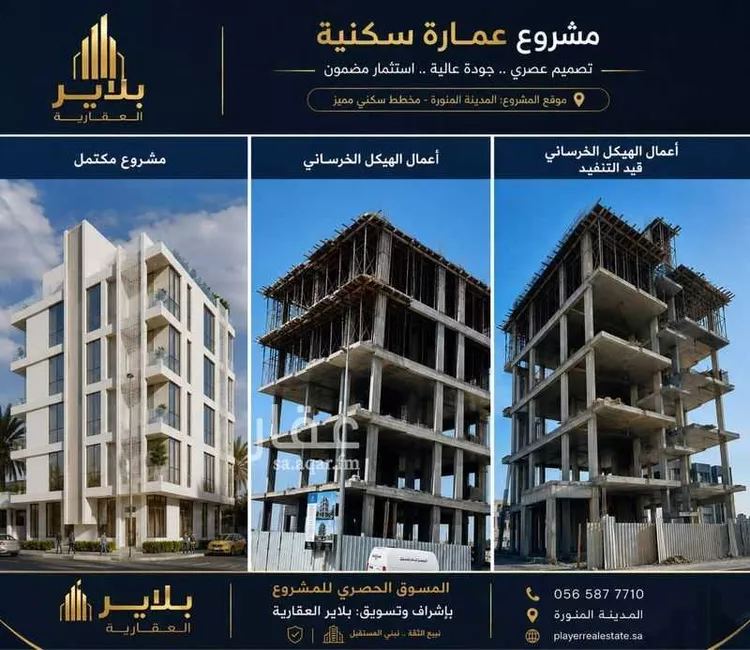 عمارة للبيع في حي عين الخيف, مدينة المدينة المنورة, منطقة المدينة المنورة