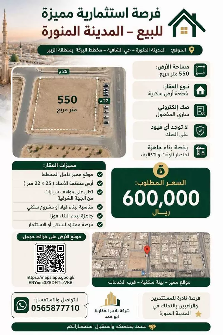 Land for Sale in Medina An Naqs