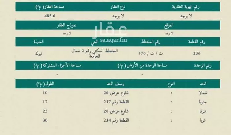 أرض للبيع في شارع عرض 20, حي شمال الجامعة, مدينة تبوك, منطقة تبوك