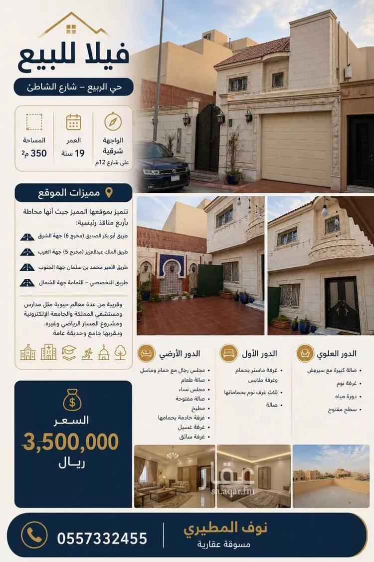 Villa for Sale in Riyadh Ar Rabie