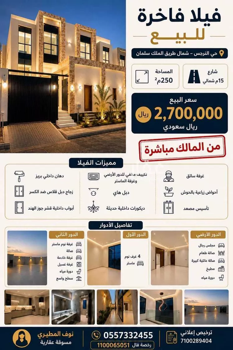 Villa for Sale in Riyadh An Narjis