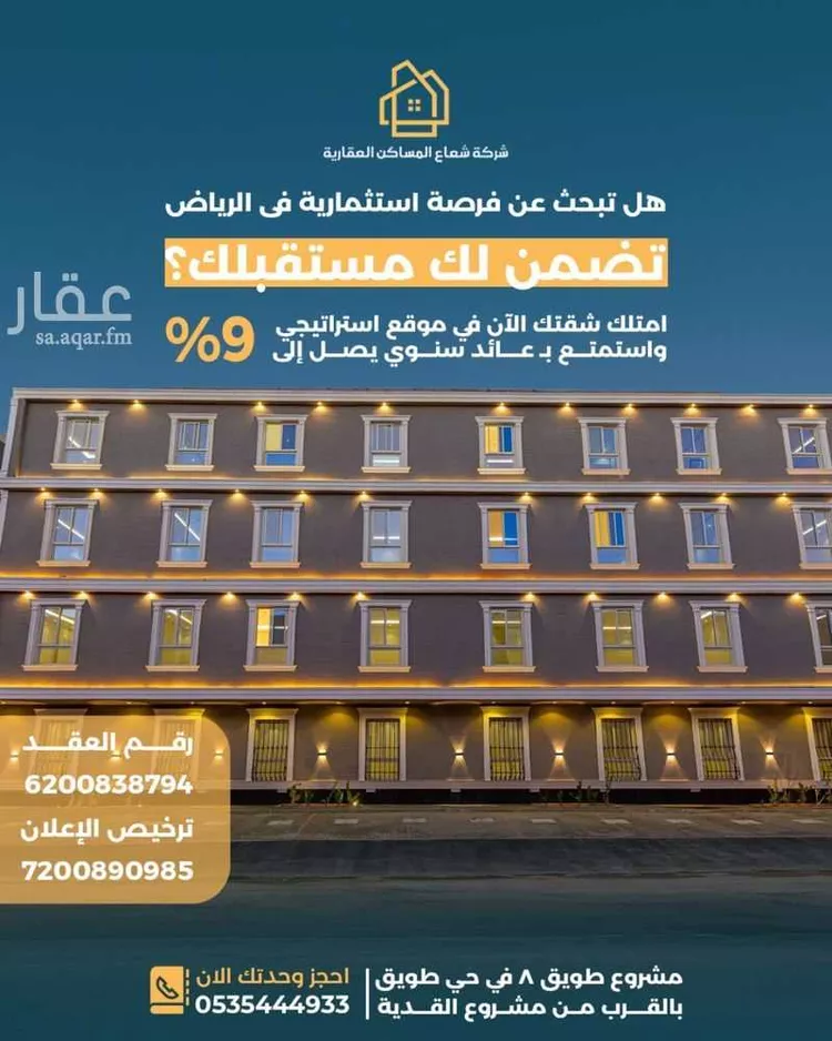 شقة للبيع في شارع صالح بن أحمد الحلبي, حي طويق, مدينة الرياض, منطقة الرياض صورة 2