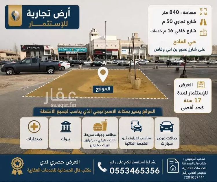 أرض للإيجار في شارع عمرو بن ابي وقاص(رضي الله عن, حي الفلاح, مدينة جدة, منطقة مكة المكرمة صورة 3