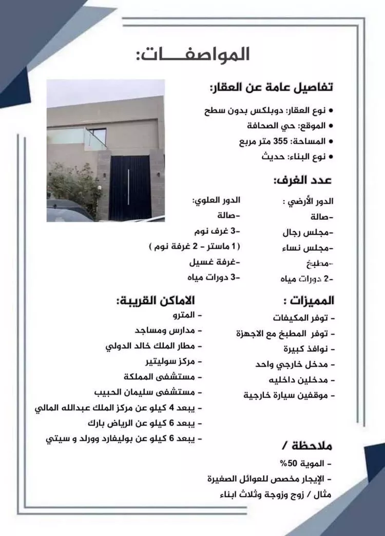 فيلا للإيجار في شارع النعام, حي الصحافة, مدينة الرياض, منطقة الرياض