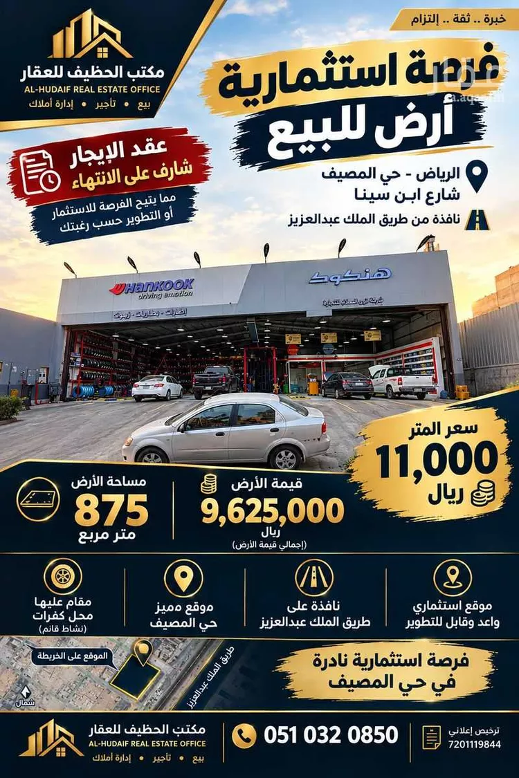 أرض للبيع في شارع ابن سينا, حي المصيف, مدينة الرياض, منطقة الرياض صورة 3
