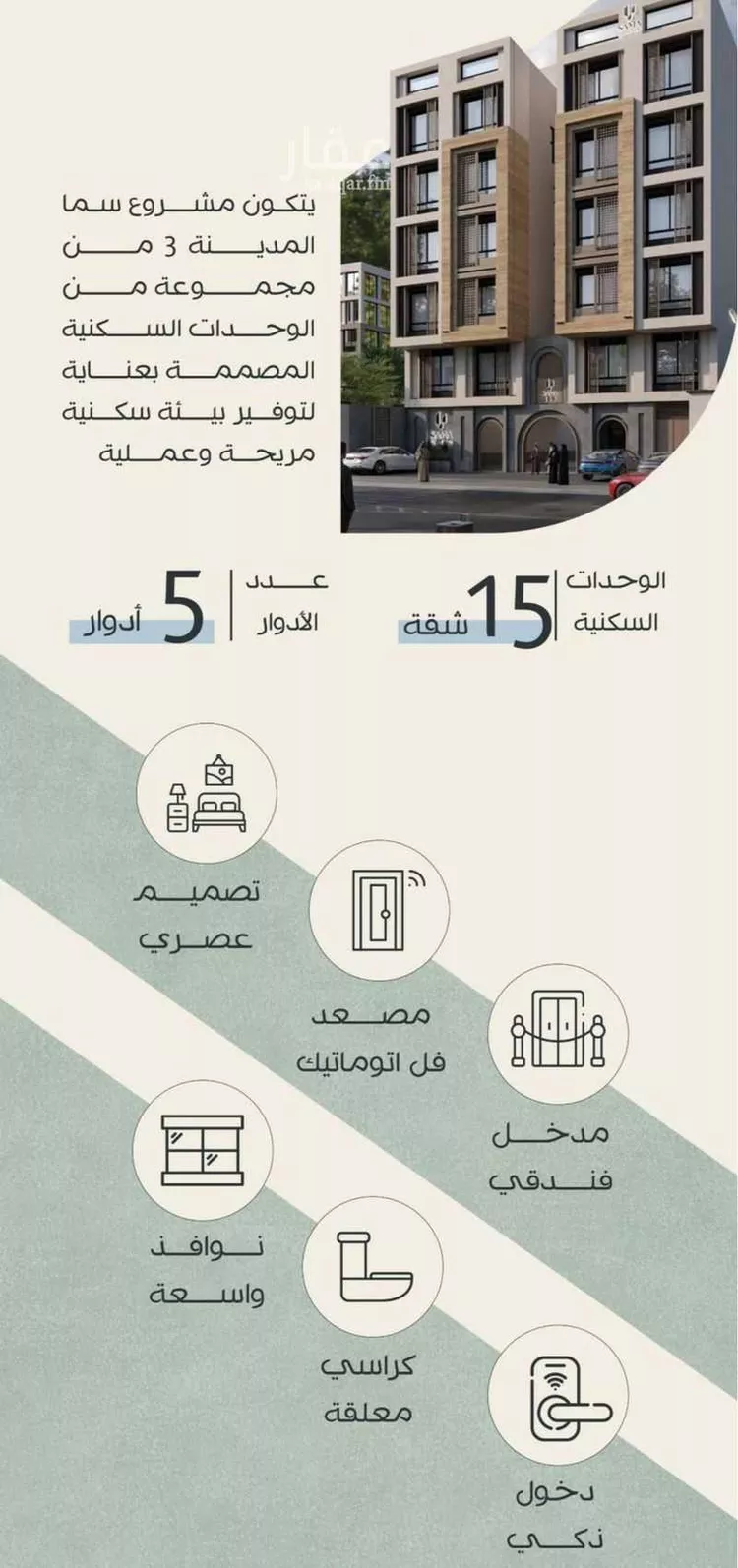 شقة للبيع في شارع ابن عراق, حي عين الخيف, مدينة المدينة المنورة, منطقة المدينة المنورة صورة 3