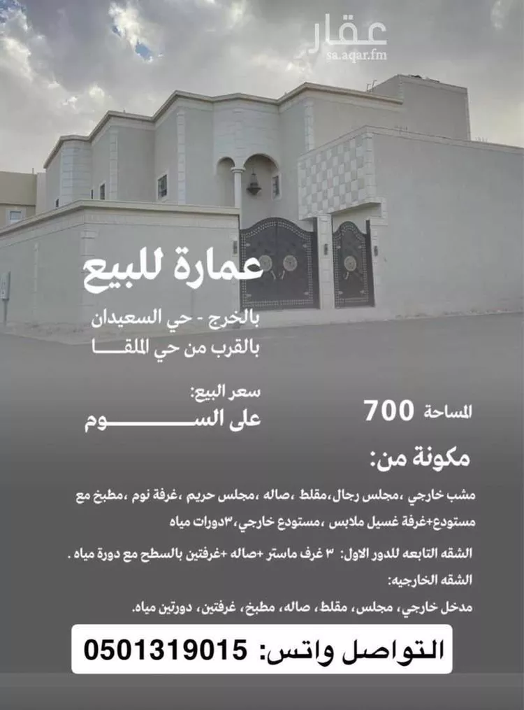 فيلا للبيع في شارع مشرفة 2 ، حي الهياثم ، الخرج ، الخرج