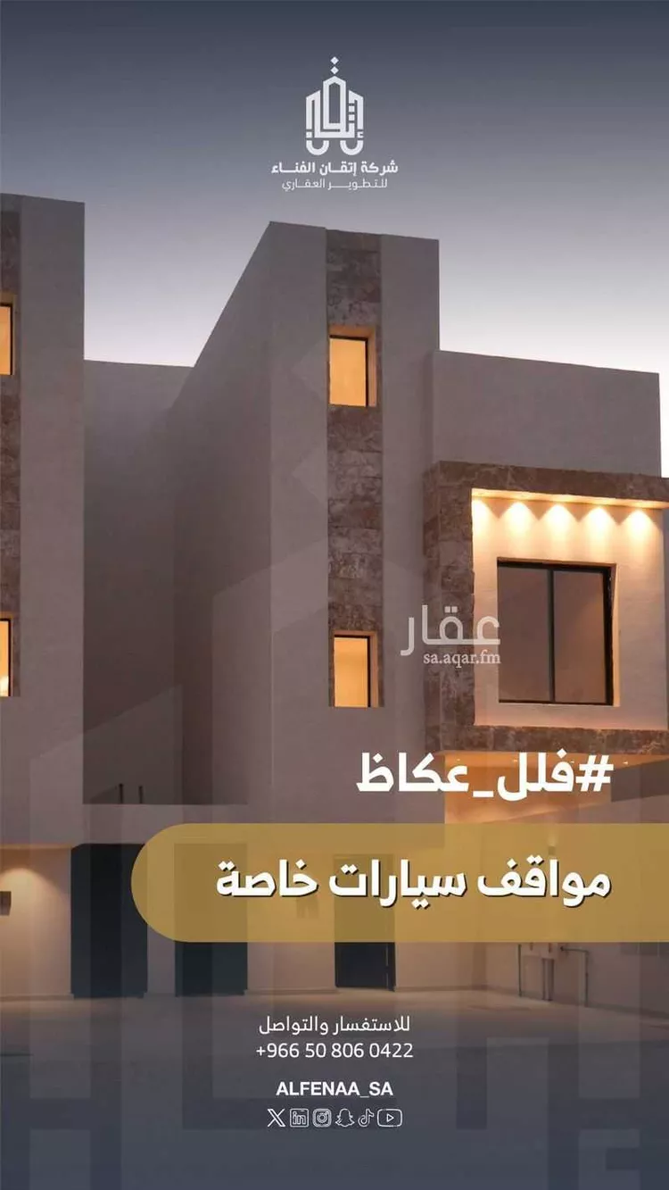 دور للبيع في حي عكاظ, مدينة الرياض, منطقة الرياض