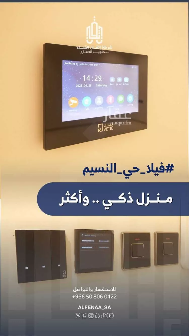 دور للبيع في شارع راشد بن شهاب, حي النسيم الغربي, مدينة الرياض, منطقة الرياض 8