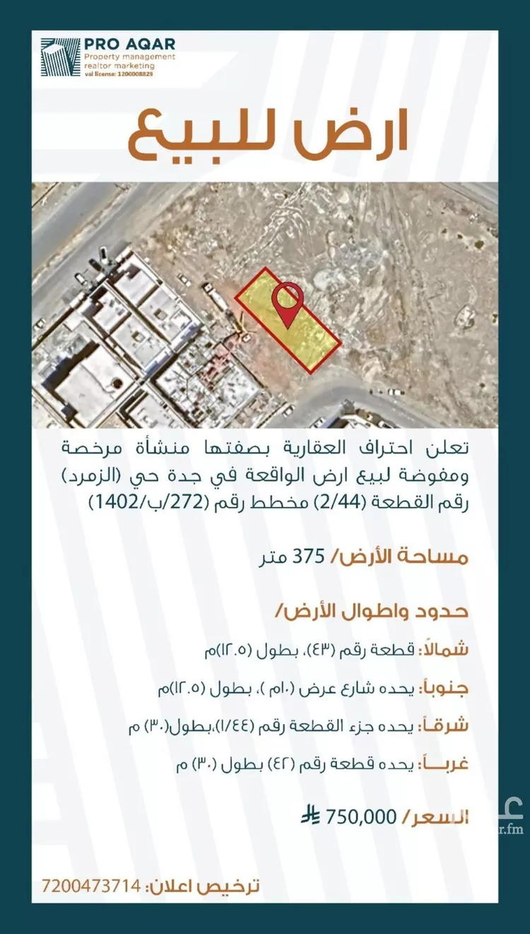 أرض للبيع في شارع أحمد الداغستاني, حي الزمرد, مدينة جدة, منطقة مكة المكرمة