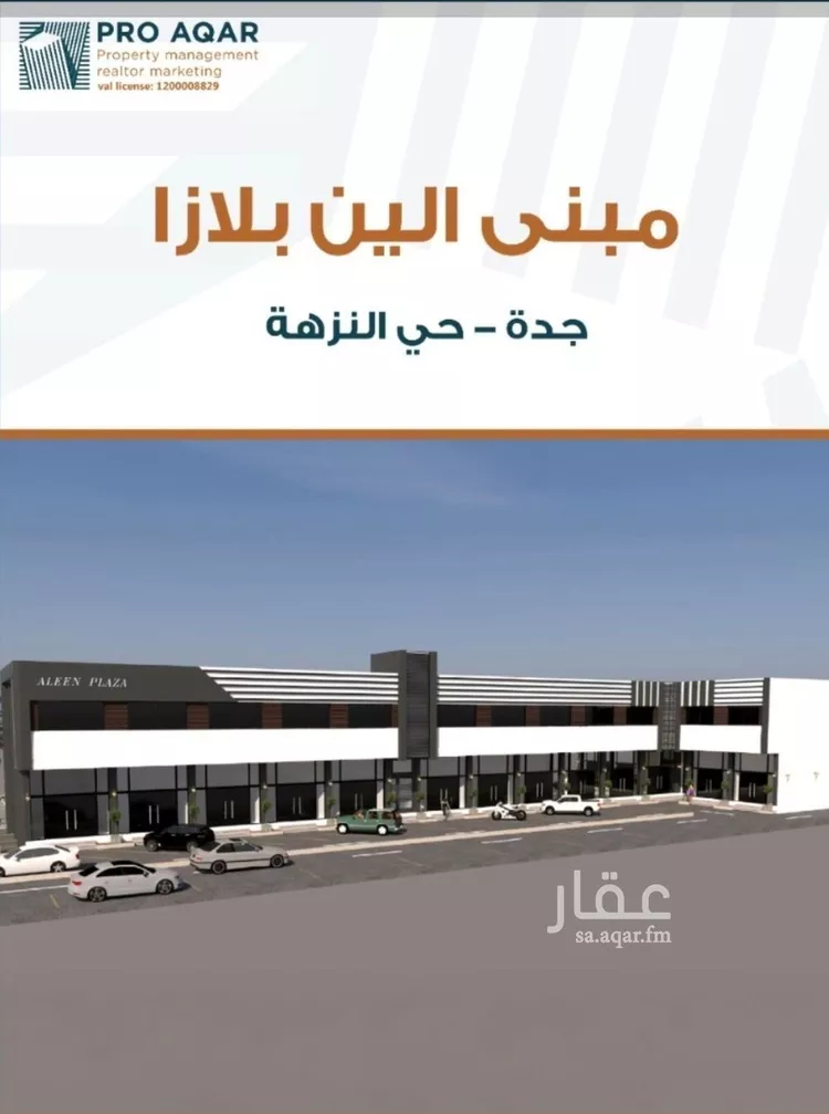 Shop for Rent in Jeddah An Nuzhah