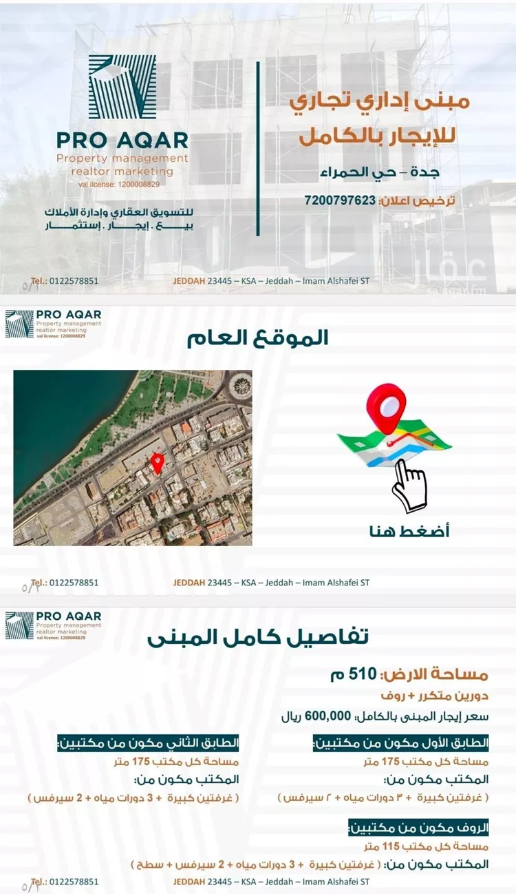 مكتب تجاري للإيجار في شارع حسن يماني, حي الحمراء, مدينة جدة, منطقة مكة المكرمة صورة 2