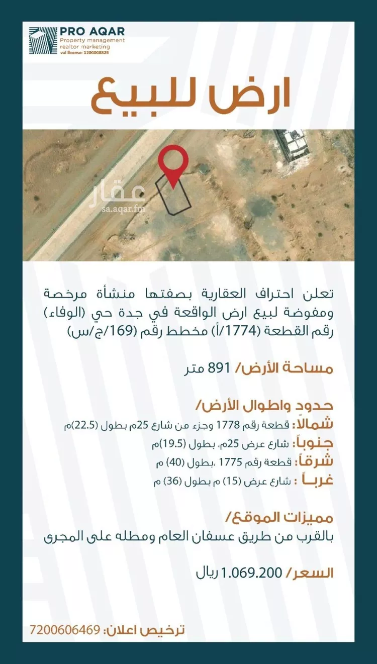 أرض للبيع في شارع محمد بن نشوان, حي الوفاء, مدينة جدة, منطقة مكة المكرمة