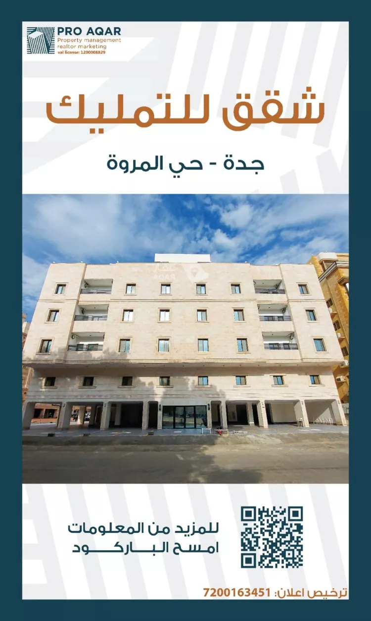 شقة للبيع في شارع روعبه بن العاج, حي المروة, مدينة جدة, منطقة مكة المكرمة