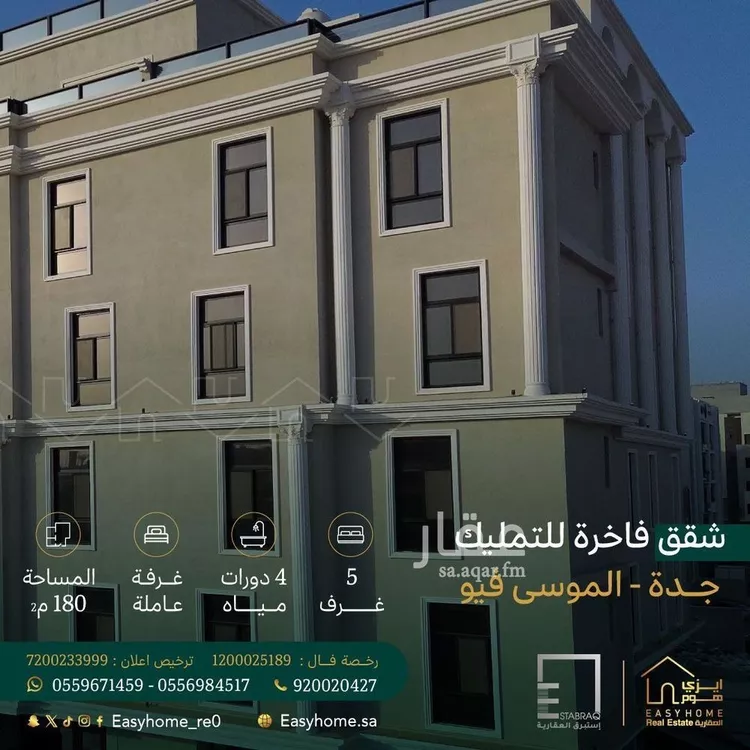 شقة للبيع في شارع سعد جازي مساعد العطوي, حي حكومي1, مدينة جدة, منطقة مكة المكرمة