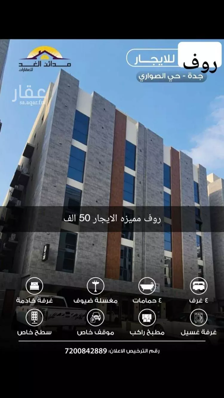 Apartment for Rent in Jeddah Al Sawari