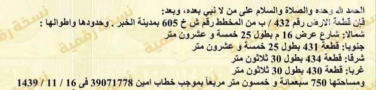 أرض للبيع في الخبر