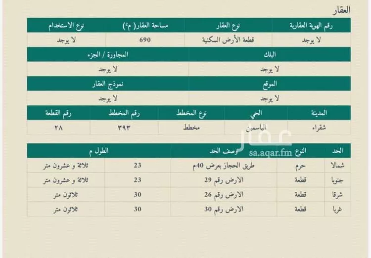 أرض للبيع في شارع شقراء 183, حي النخيل, مدينة شقراء, منطقة الرياض