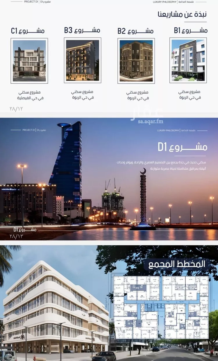 شقة للبيع في شارع سلمة بن صخر, حي المروة, مدينة جدة, منطقة مكة المكرمة صورة 5