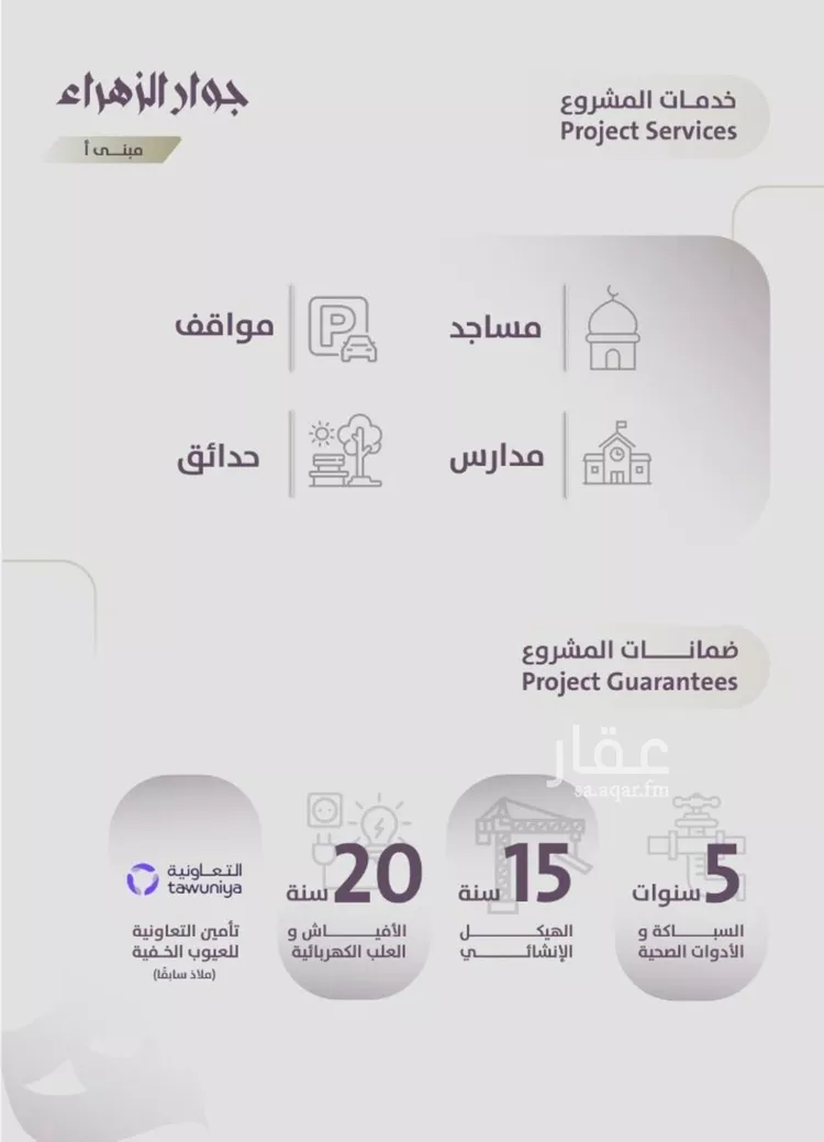 شقة للبيع في شارع عوف الجثممي, حي الزهراء, مدينة جدة, منطقة مكة المكرمة صورة 2