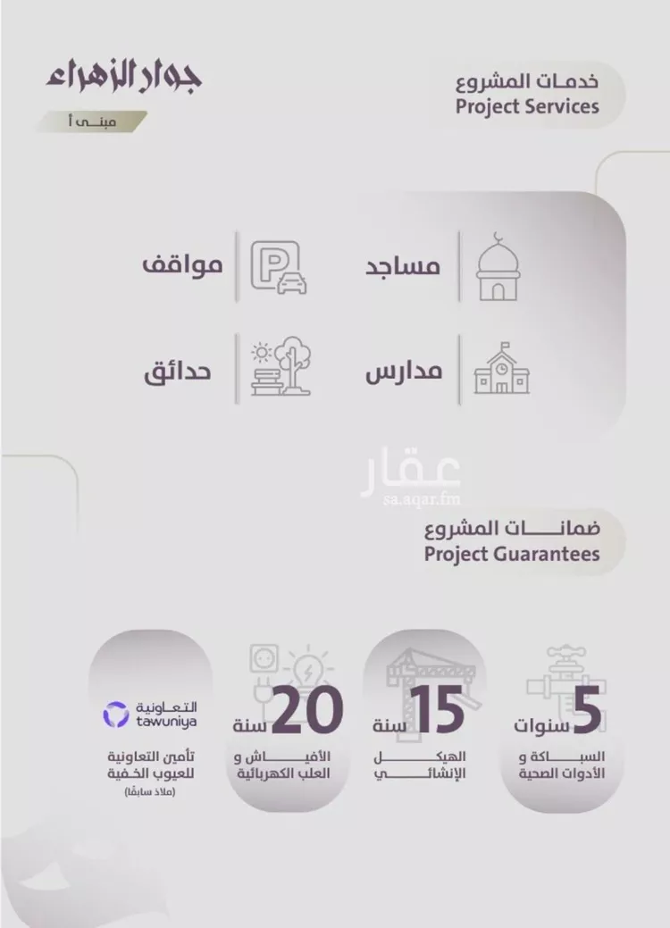 شقة للبيع في شارع عوف الجثممي, حي الزهراء, مدينة جدة, منطقة مكة المكرمة صورة 3