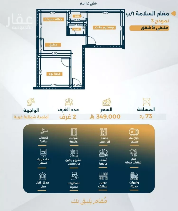 شقة للبيع في شارع البركاتي , حي السلامة, مدينة جدة, منطقة مكة المكرمة صورة 5