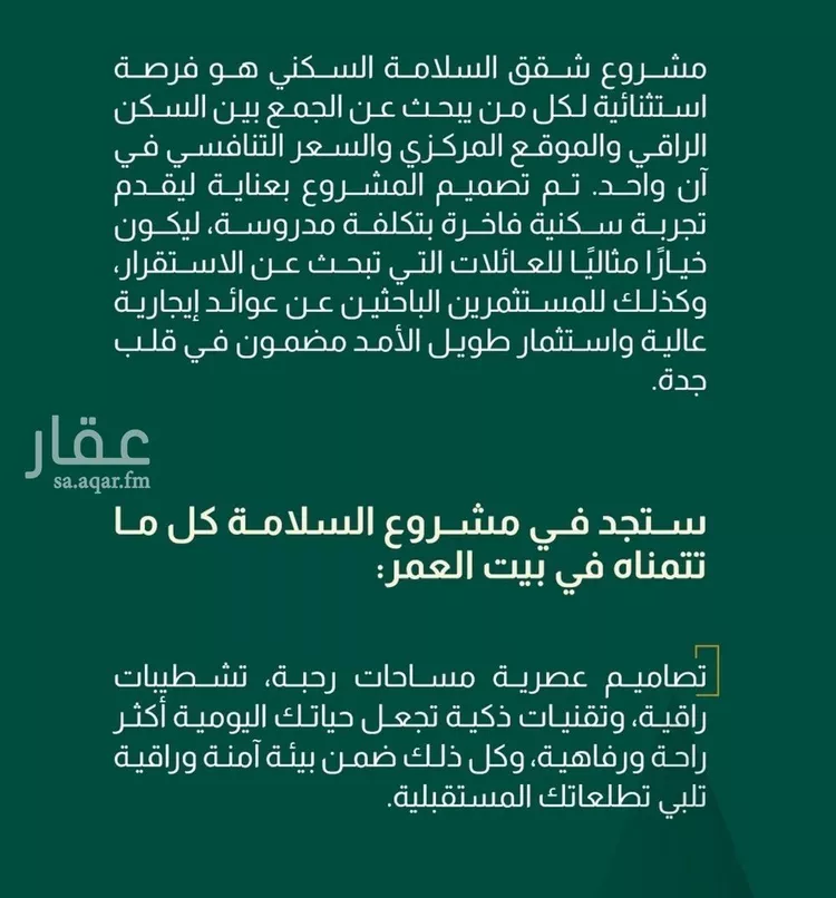 Apartment for Sale in Jeddah As Salamah صورة 3