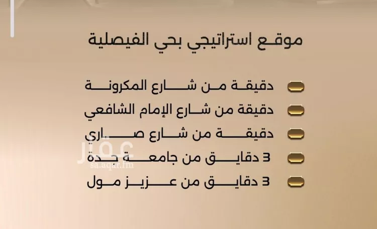شقة للبيع في شارع زيد بن قيس, حي الفيصلية, مدينة جدة, منطقة مكة المكرمة صورة 5