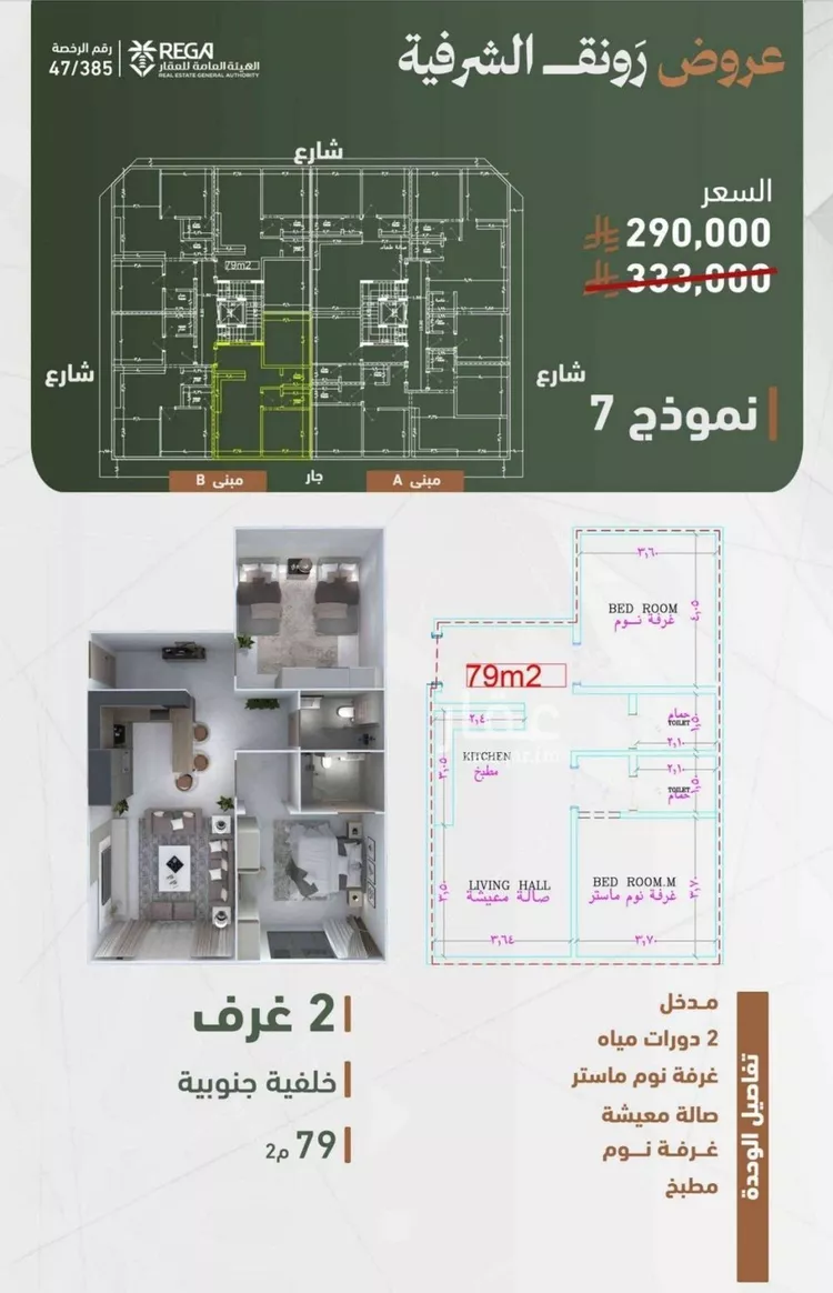 شقة للبيع في شارع حمزه بن عبدالمطلب, حي الشرفية, مدينة جدة, منطقة مكة المكرمة صورة 2